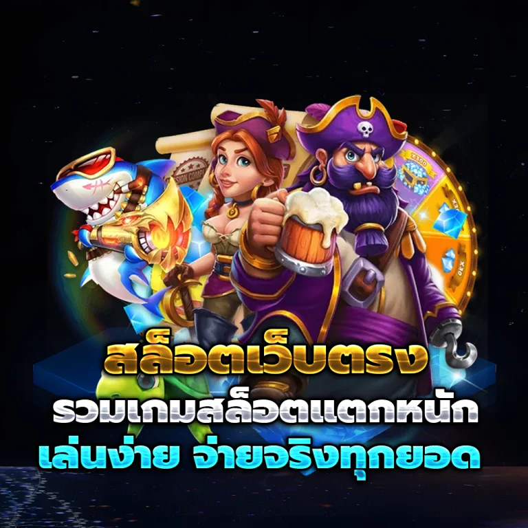 pung928 เว็บตรง